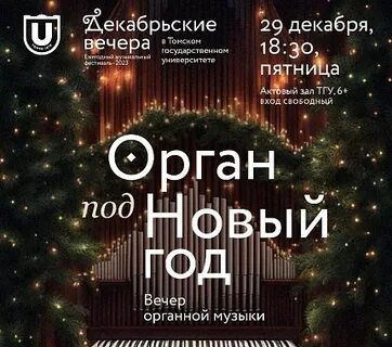 Муз декабря 2023