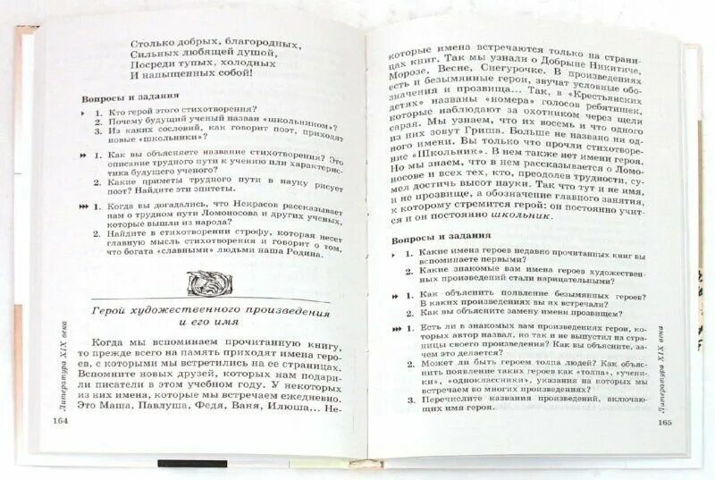 литература 6 класс 2 часть. стих 6 класс литература. литература 1 часть. учебник литературы 6 класс стихи. литература 6 класс учебник 1 часть коровина стихи.
