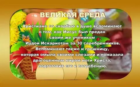 День великой среды