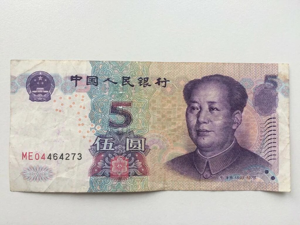 Альфа купить юани. Мао Цзэдун юань. 5 Юаней. 5 Юаней банкнота. Пять юаней купюра.