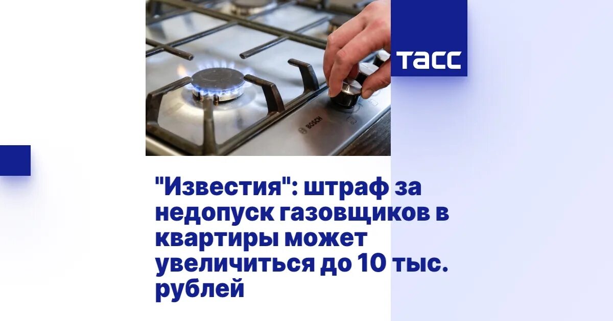 Газовщик. Газовики обходчики. Штраф за недопуск газовщиков в 2024. Штраф за недопуск газовщиков в 2024. Штраф за недопуск газовщиков в 2024.