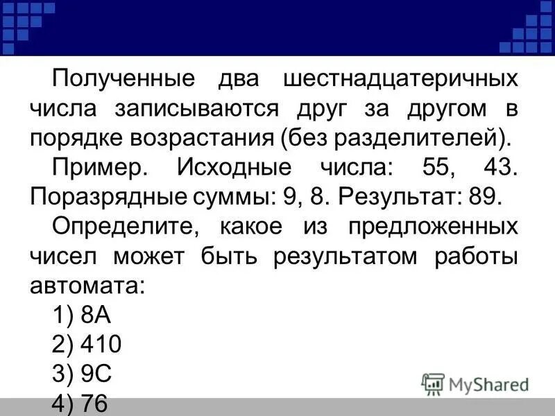 Запишите число 66. Исходное число это. поразрядная запись числа.