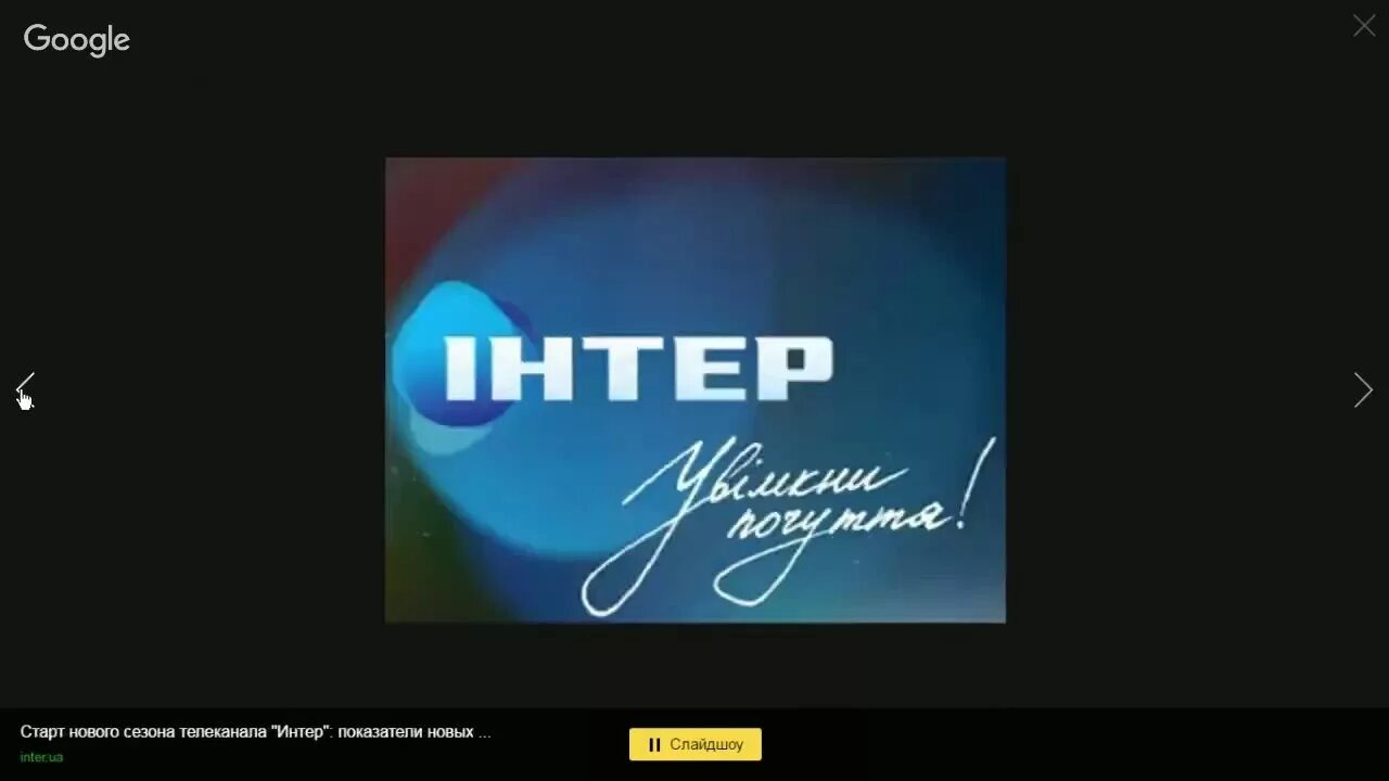 19 канал прямой эфир. Интер Телеканал. Телеканал Интер Украина. Интер прямой эфир. Телеканал Интер Украина прямой эфир.