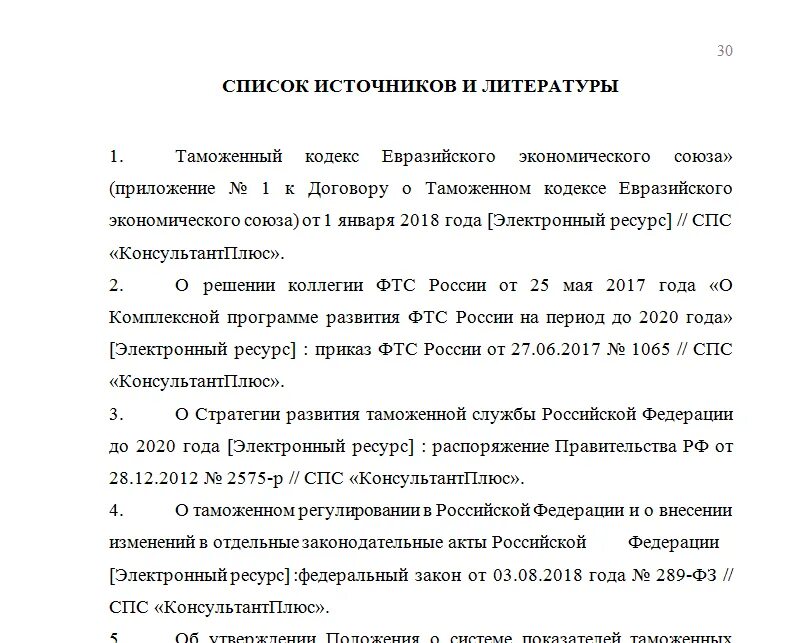 Как сделать список литературы в проекте. Список литературы в курсовой по ГОСТУ 2021. Список литературы в курсовой по ГОСТУ 2022. Примеры оформления списка литературы дипломной работы по ГОСТ. Как правильно оформить список литературы в курсовой работе пример.