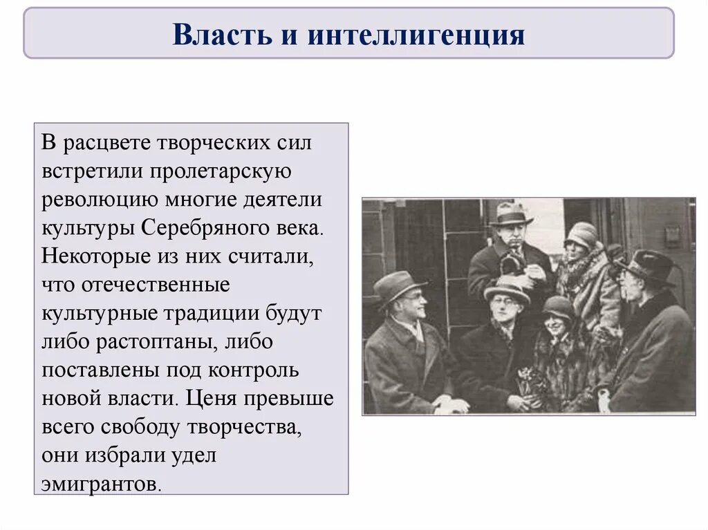 Роль интеллигенции в революции. Идеология и культура периода гражданской войны. Власть и интеллигенция в период гражданской войны. Деятели культуры в период гражданской войны. Власть и интеллигенция в период гражданской войны 10 класс.