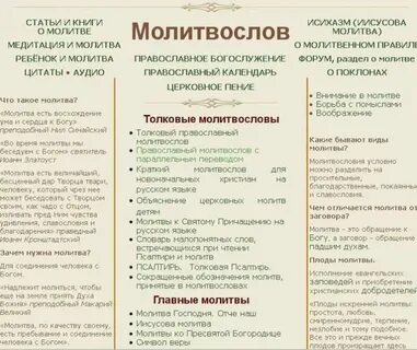Что такое молитва в христианстве