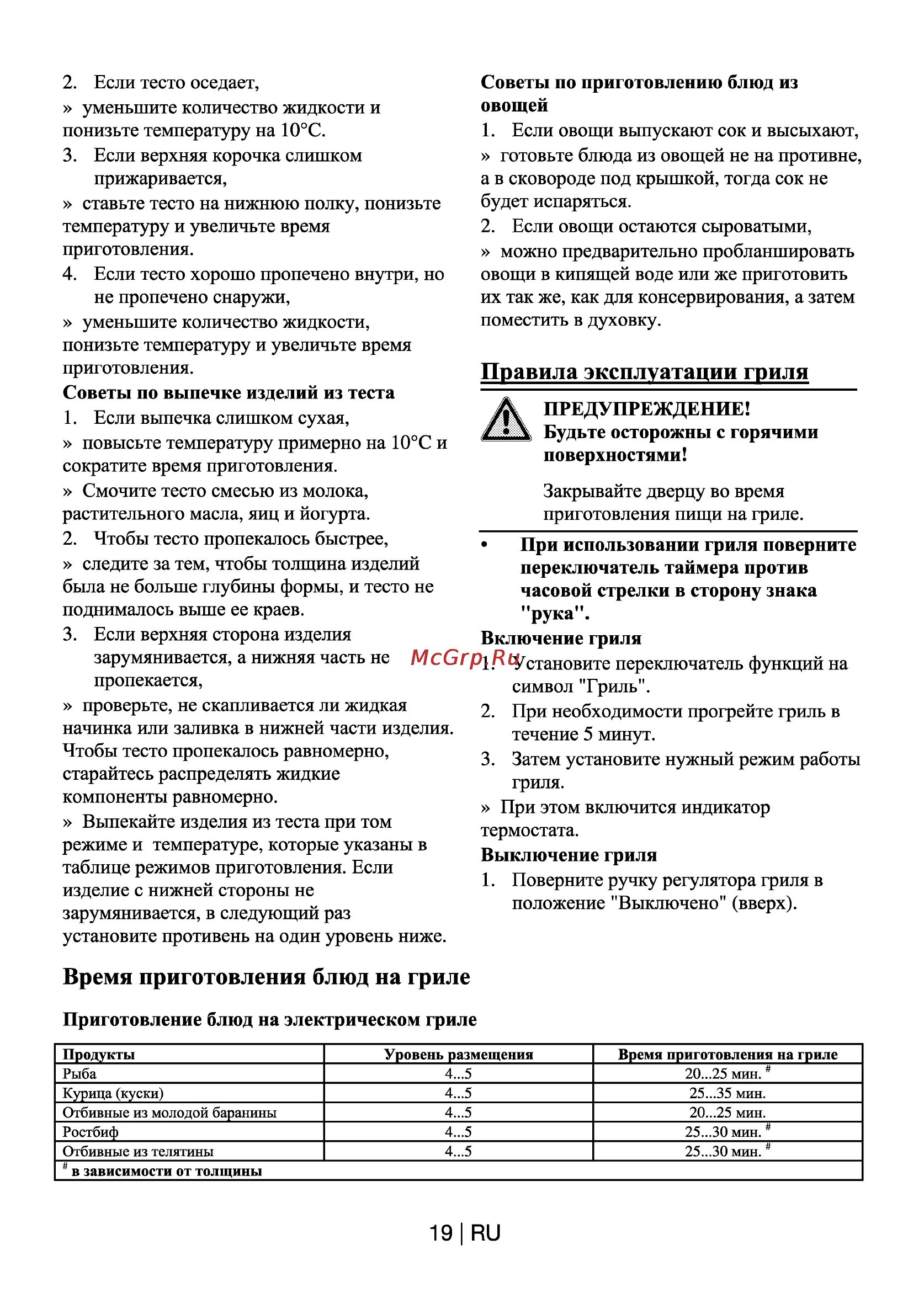 Инструкция по эксплуатации гриля электрического. Инструкция по эксплуатации гриля. Гриль правила эксплуатации. Правила эксплуатации электрогриля. Электрогриль правила эксплуатации