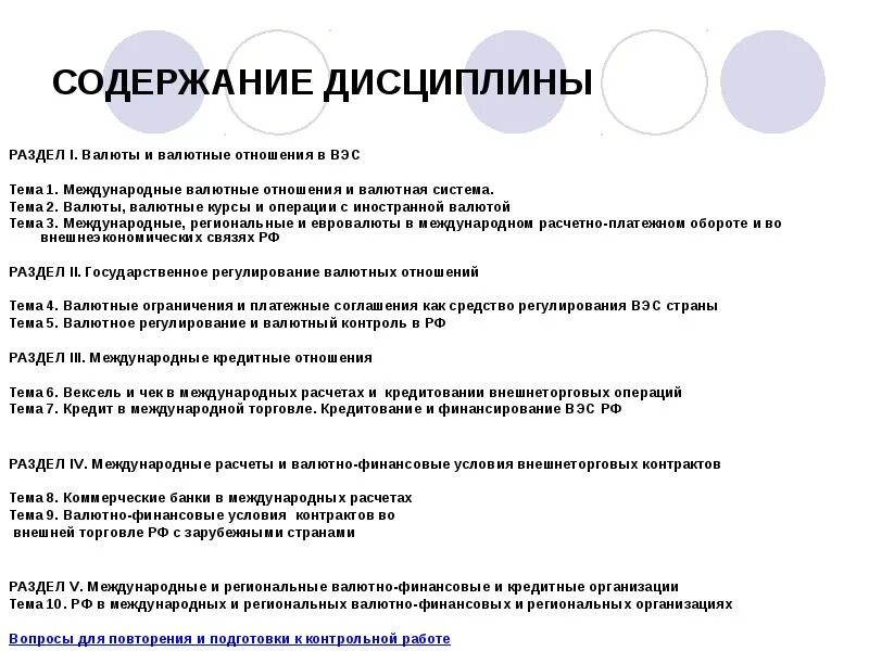 Расчет международного кредита