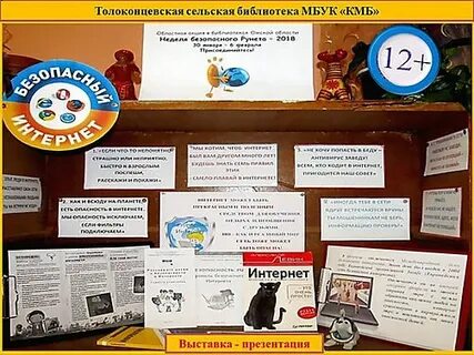 День интернета мероприятия в библиотеке названия