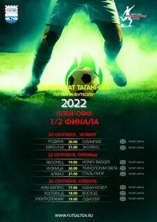 Мини футбол расписание