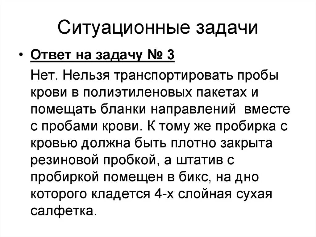 Ситуационные задачи мотивация. Ситуационные задачи с ответами. Ситуационная задача по дезинфекции. Ситуационные задачи хламидиоз. Ситуационные задачи по пропедевтике внутренних болезней с ответами.