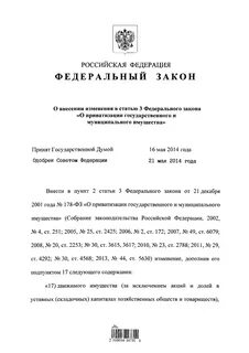 П 137 фз