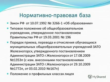 Закон об образовании 3266