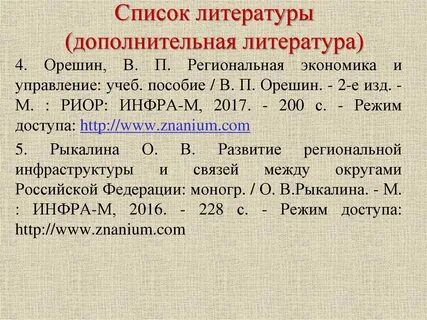 Экономика список литературы 2020