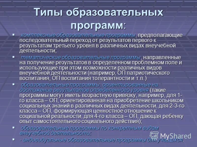 Интеграция основного и дополнительного образования в школе. Комплексная основная программа дошкольное образование. Интегрированные образовательные программы. Комплексная программа это определение. Интегрированные образовательные программы.