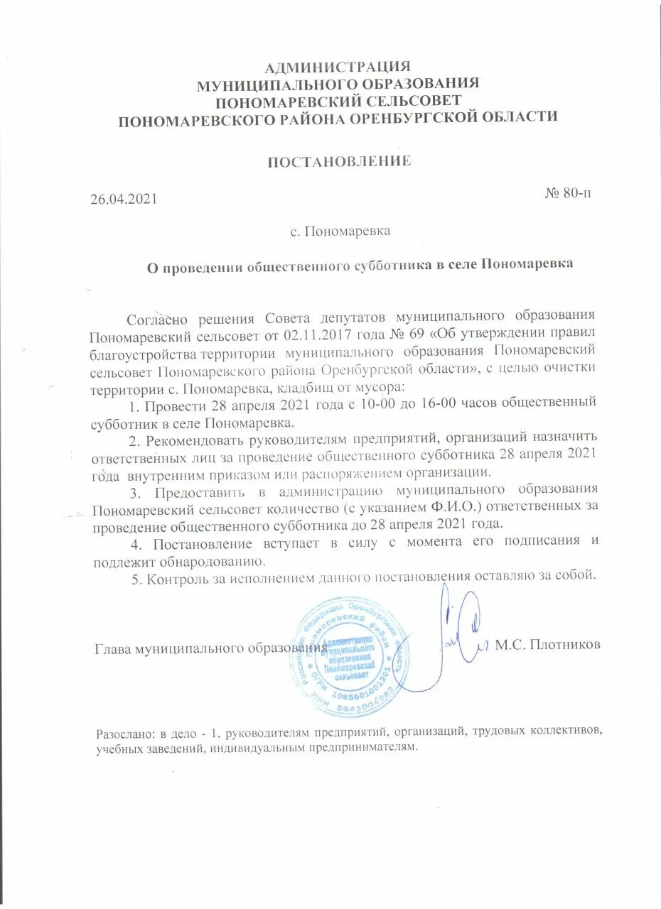Пономаревский сдк. Пономаревский сельсовет оренбургская область. Река дёма оренбургская область. Пономаревский индекс. Внесение изменений в генеральный план.