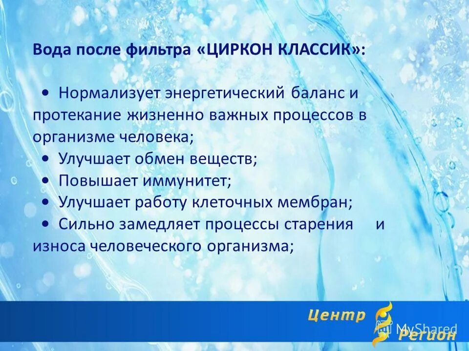 Требования к очистке воды. Вода после фильтра. Вода с цирконом. Циркон очищение воды. Вода-жизненно важное вещество.