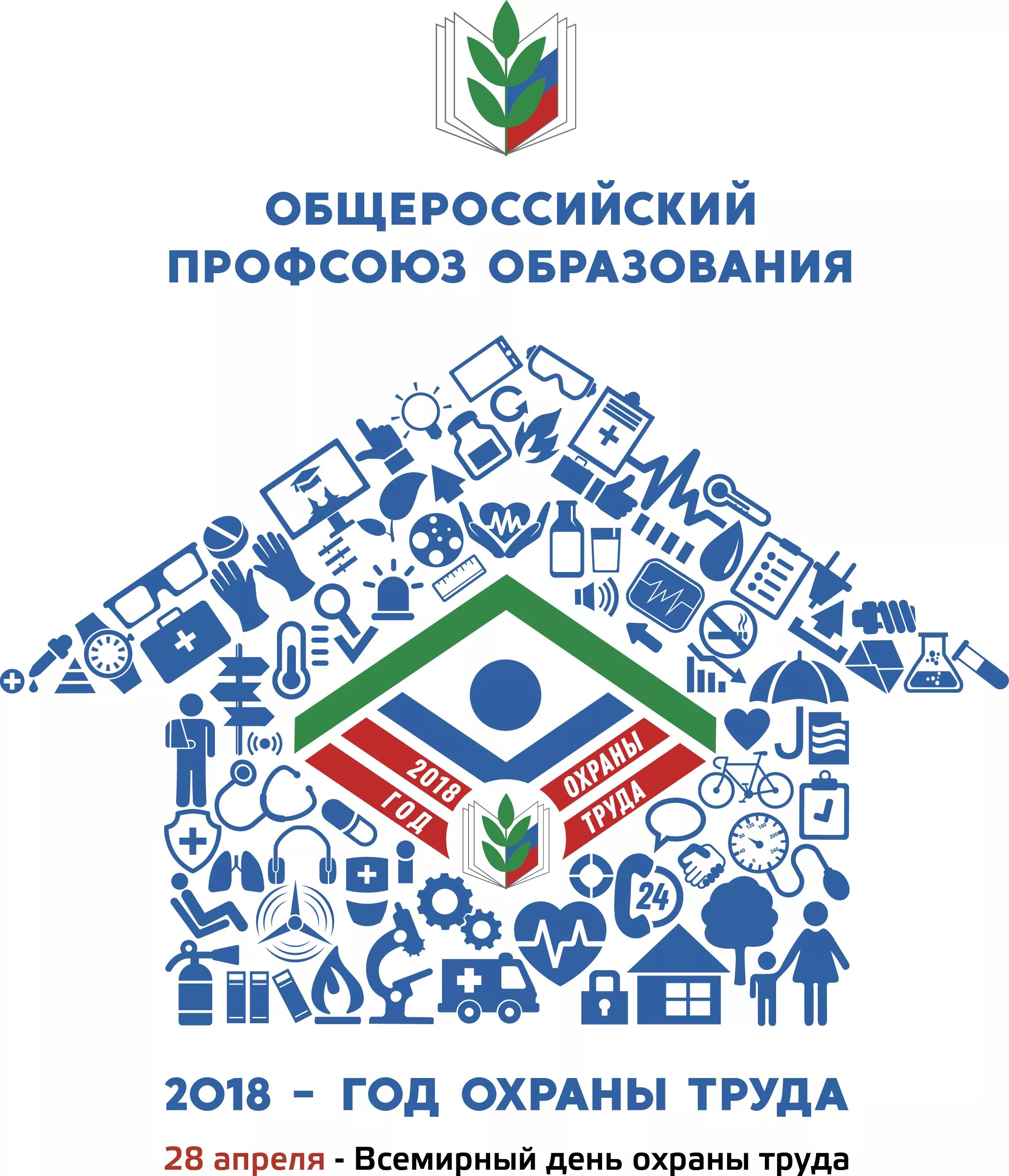 кафедра управление персоналом эмблема. логотип по охране труда профсоюза. профсоюз год охраны труда. всемирный день охраны труда в 2022 году. логотип по охране труда профсоюза.