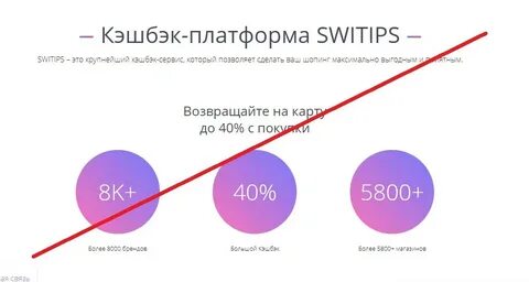 Свитипс