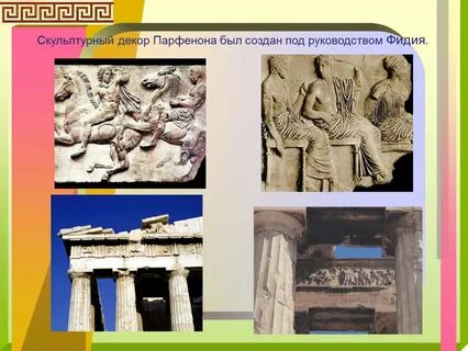 Направления античного искусства