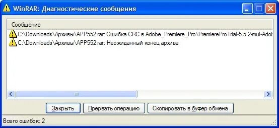 Ошибка WINRAR. WINRAR диагностическое сообщение. Ошибка распаковки архива rar. WINRAR ошибка при распаковке. Ошибка распаковки файлов