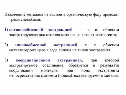 Органическая фаза