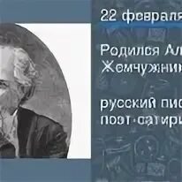 Толстой для братьев жемчужниковых 7 букв