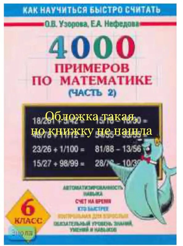 Как научиться математике. Узорова нефедова 6 класс математика. Учить состав чисел 1 класс. А. Как научить ребенка сложению и вычитанию.