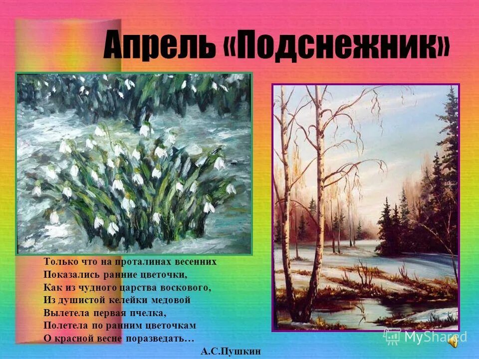 Кто написал музыку весны. Картина музыкальные. Песня жаворонка. Произведения о весне. Музыка антонио вивальди весна иллюстрации.