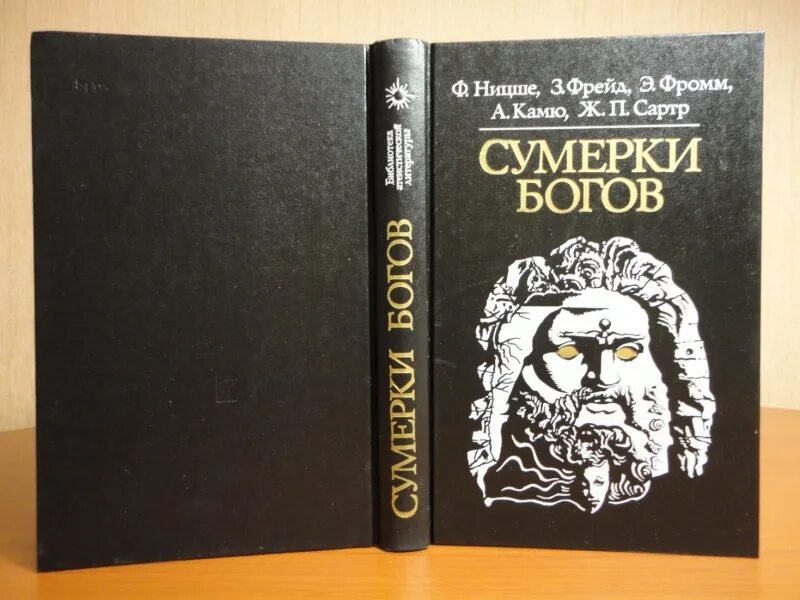 дэникен эрих сумерки богов. сумерки богов оглавление. сумерки богов. сумерки бога или кухонные астронавты fb2. сумерки богов.