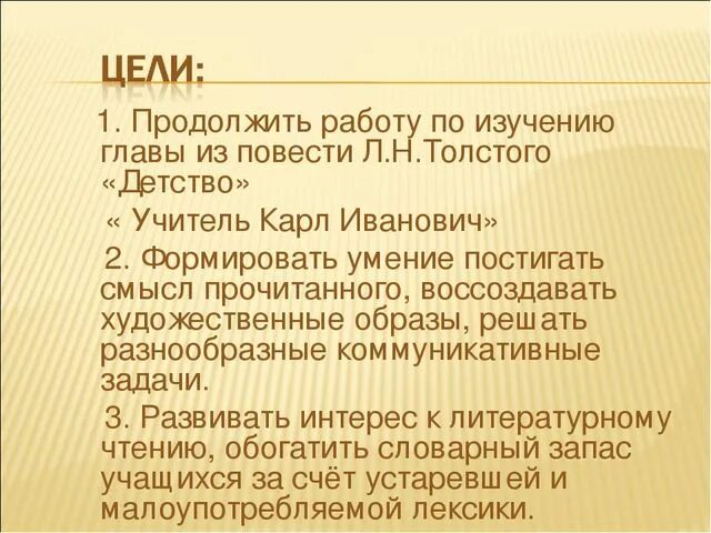 Детство толстой глава детство вопросы. План детство толстой. Детство толстой план по главам. Детство Льва Николаевича Толстого план. Л Н толстой детство план.