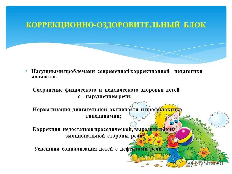 Тема самообразования логопеда. Тема самообразования логопеда в детском саду. Тема по самообразованию логопеда в детском саду. Логопедические темы по самообразованию. Планы самообразования логопедов