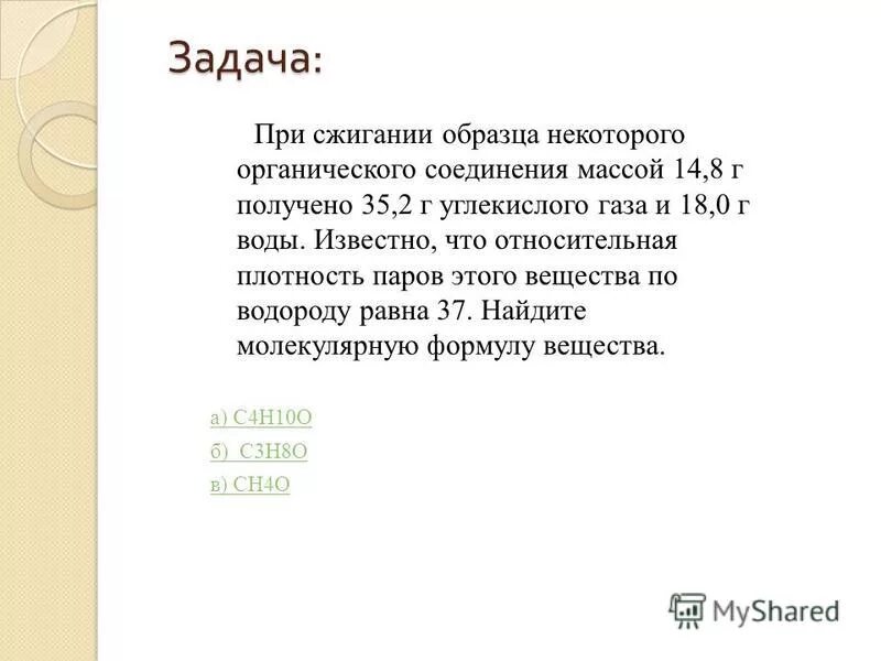 При сгорании 0 9 г