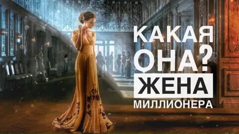 Неприличная просьба миллионера слушать
