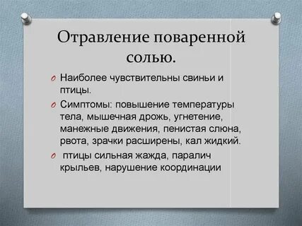Интоксикация натрием