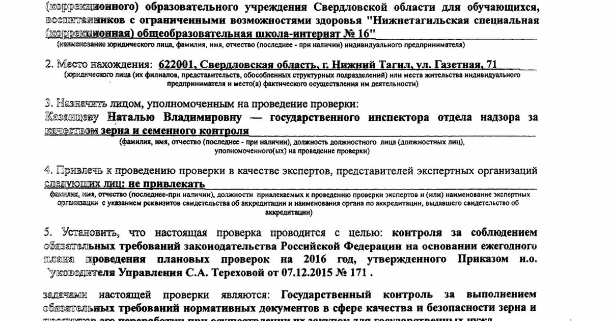Уполномоченным на осуществление надзора контроля. Распоряжение (приказ) органа государственного контроля. приказ о документарной проверке. распоряжение о проведении документарной проверки. приказ о проведении плановой проверки юридического лица.