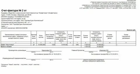 Можно ли использовать старую счет фактуру