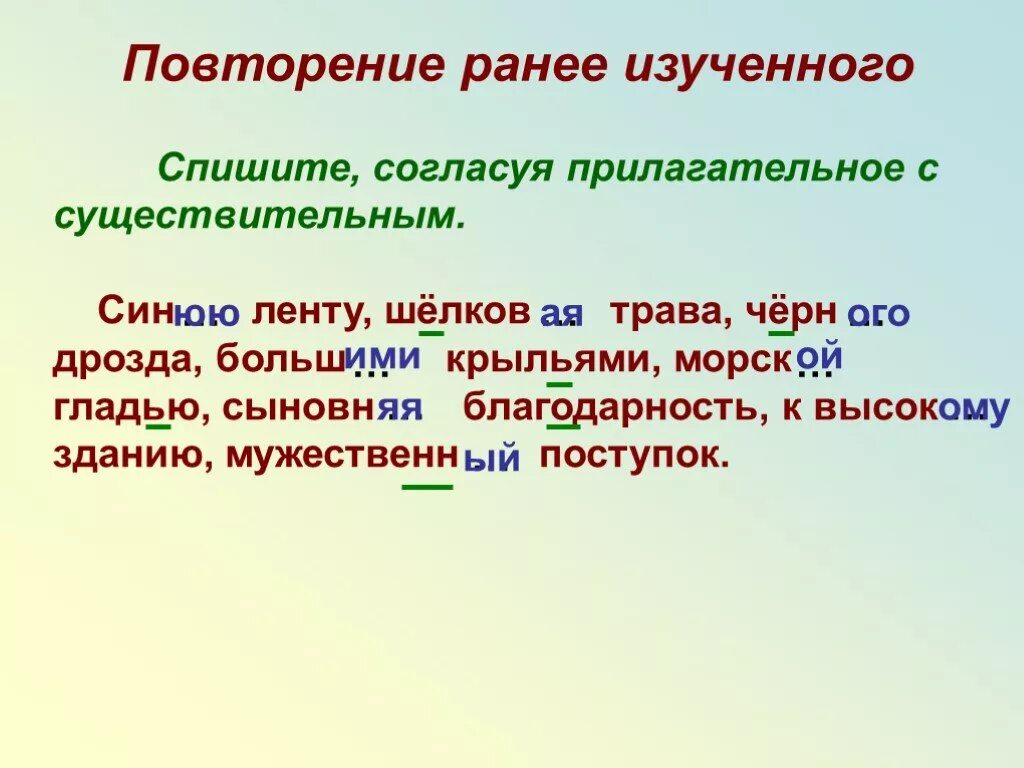 Согласовать причастия с существительными. Спишите согласуя прилагательные с существительными. Списать согласуя прилагательные с существительными. Причастие как и прилагательное согласуется с. Причастие как и прилагательное согласуется с существительным.