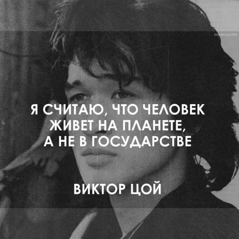 Цитаты про виктора. Цитаты цоя. Виктор цой цитаты о жизни. Виктор цой цитаты. Цитаты про виктора.
