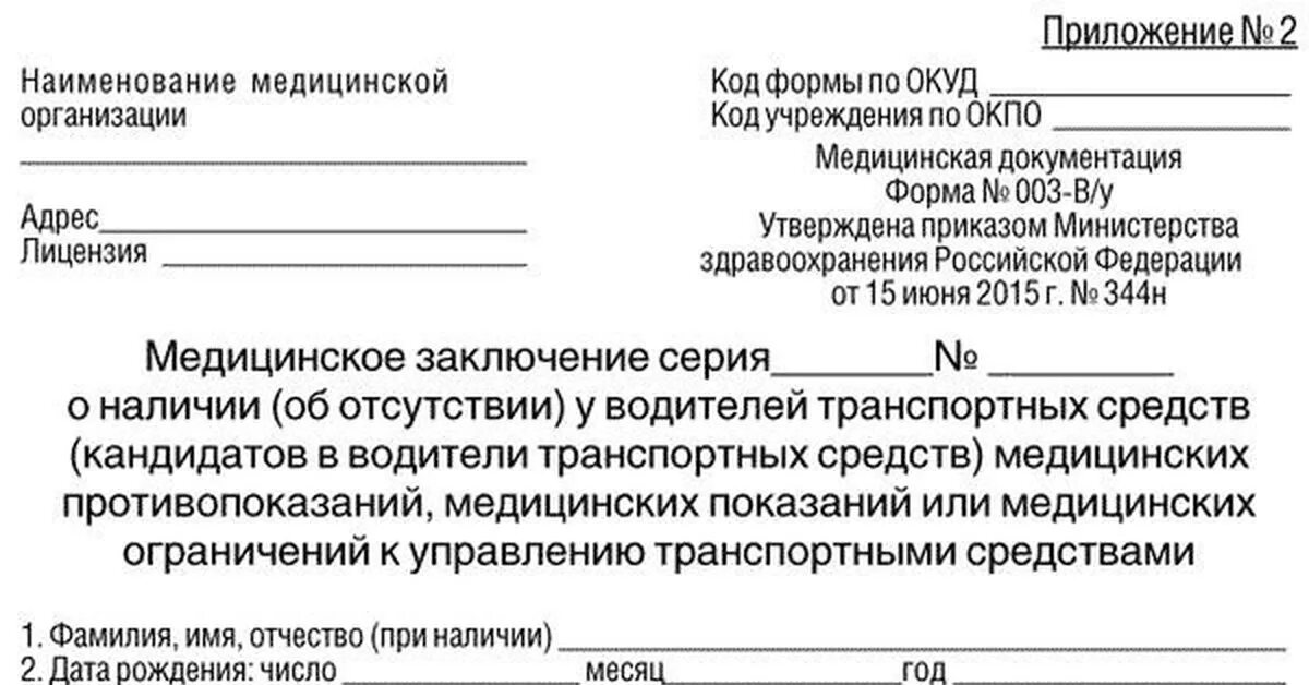 Приказ министерства здравоохранения рф no 29н. Форма медицинского заключения. Бланк медицинское заключение. Медицинское заключение образец. Заключение по результатам медицинского осмотра.