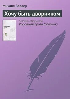 Читать книги михаила