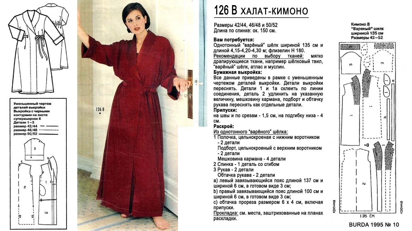 Халат из махровой простыни выкройка. Халат кимоно выкройка 56 размер. Журналы с халатом с запахом бурда. Мужской банный халат с капюшоном выкройка. Выкройка халата с капюшоном.