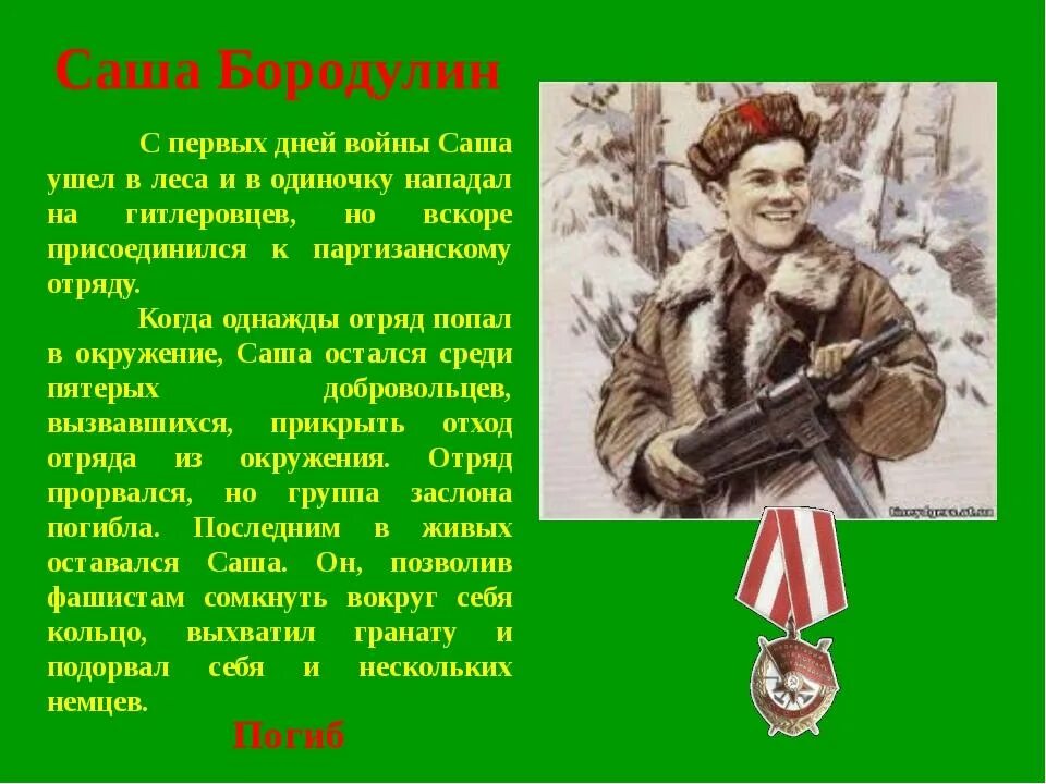 Человек на войне 5 класс литература. Герой Партизан Великой Отечественной войны 1941-1945 кратко. Проект герои Партизаны Великой Отечественной войны. Рассказ о героях Партизанах Великой Отечественной войны. Рассказ о герое.