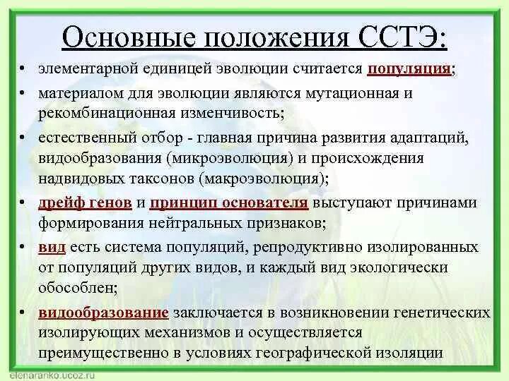Элементарной единицей является. Основы эволюционного учения. популяция единица эволюции. элементарной единицей эволюции является. элементарной единицей эволюции служит популяция..
