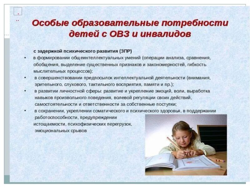 Зпр дает инвалидность