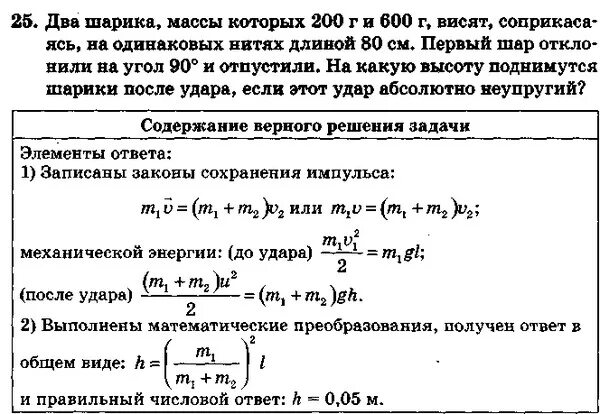 Свинцовый шар массой 200. Два шарика массами m1 и m2 m1>m2. Шарик массой 0,2. ПЛАСТИЛИНОВЫЙ шарик массой 400 г. Столкнулись два одинаковых пластилиновых шарика.