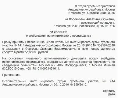 Образец написания заявления приставам
