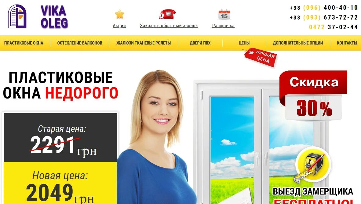 Время начала окна. Реклама окон в Европе. Евро окна цена в городе Благовещенск на неделю. Окна евро в Югорске цены.