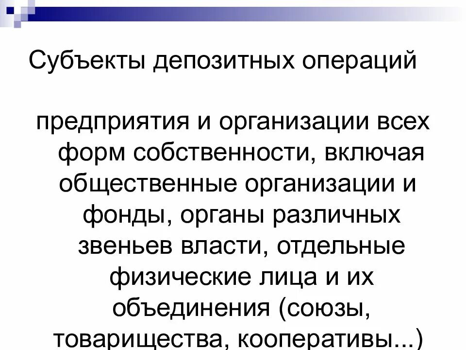 Депозитные операции коммерческих банков. Депозитные операции с юридическим лицам. Виды депозитных операций. Депозитные операции коммерческого банка. Организации депозитных операций