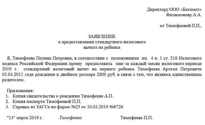 Образец заявления на налоговый вычет матери одиночки в 2022 году. Налоговый вычет на отца одиночку образец заявления. Заявление на двойной вычет на ребенка матери-одиночке образец. Заявление на возврат налогового вычета матери одиночки. Вычет родителю опекуну